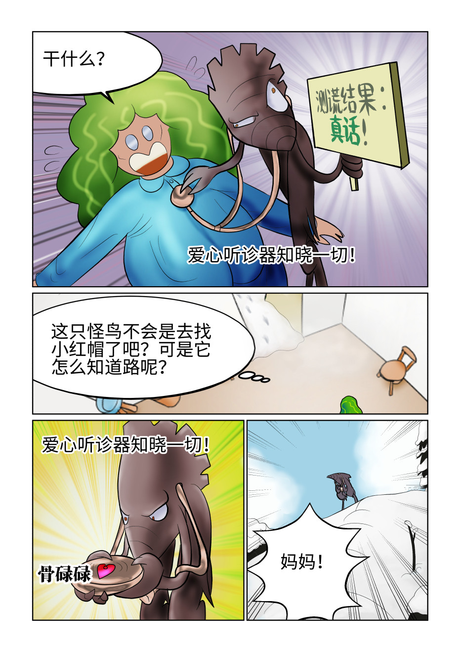 小红帽大战邪恶生物 白雪-夺走心爱之物 第4页