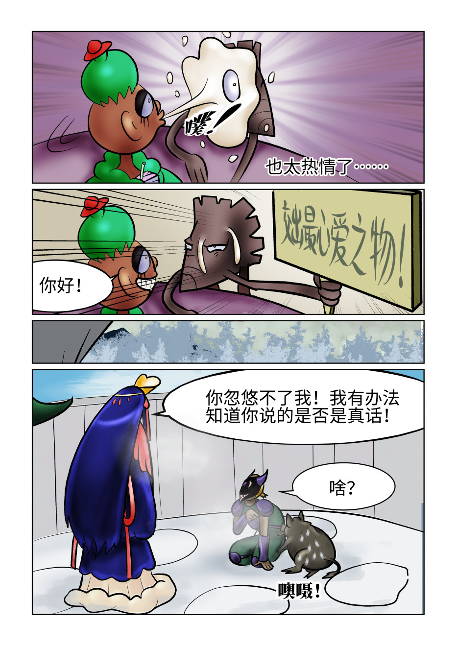 小红帽大战邪恶生物 白雪-夺走心爱之物 第7页