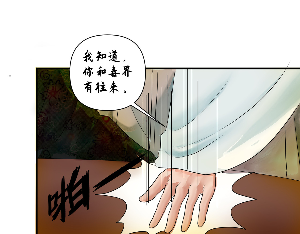 药灵界异闻录 勾栏花魁 第36页