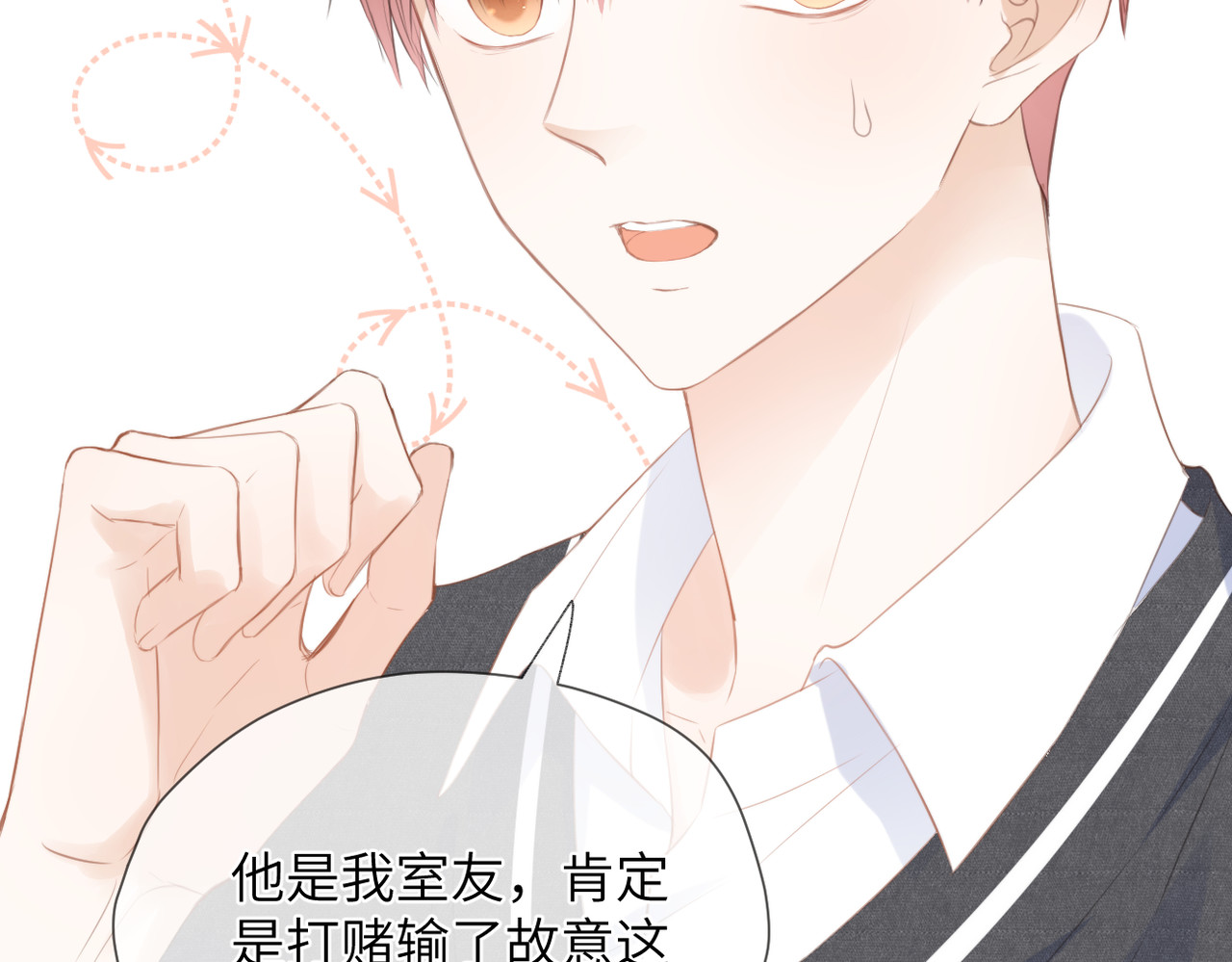 暗恋：橘生淮南 第二话 我遇见他了 第110页