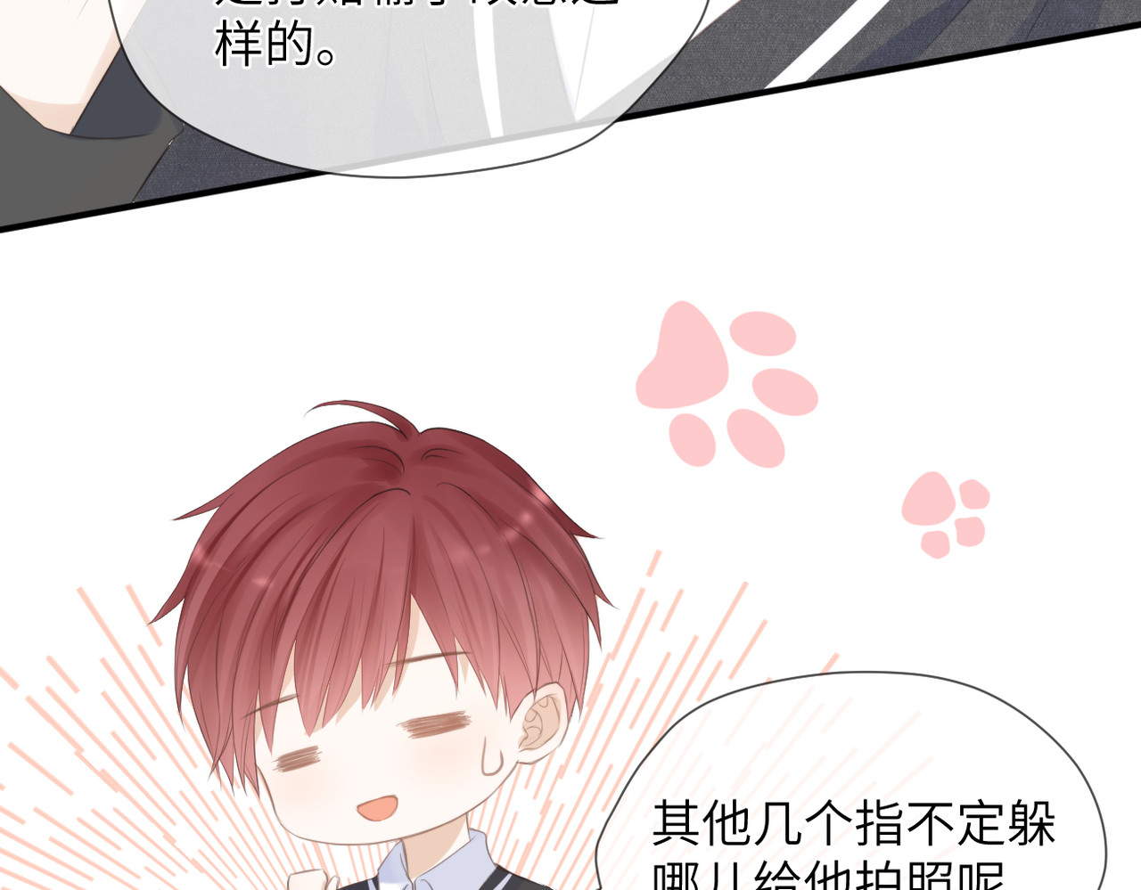 暗恋：橘生淮南 第二话 我遇见他了 第111页