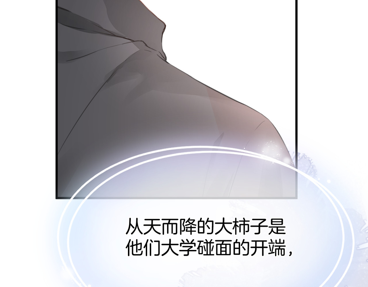 暗恋：橘生淮南 第二话 我遇见他了 第21页