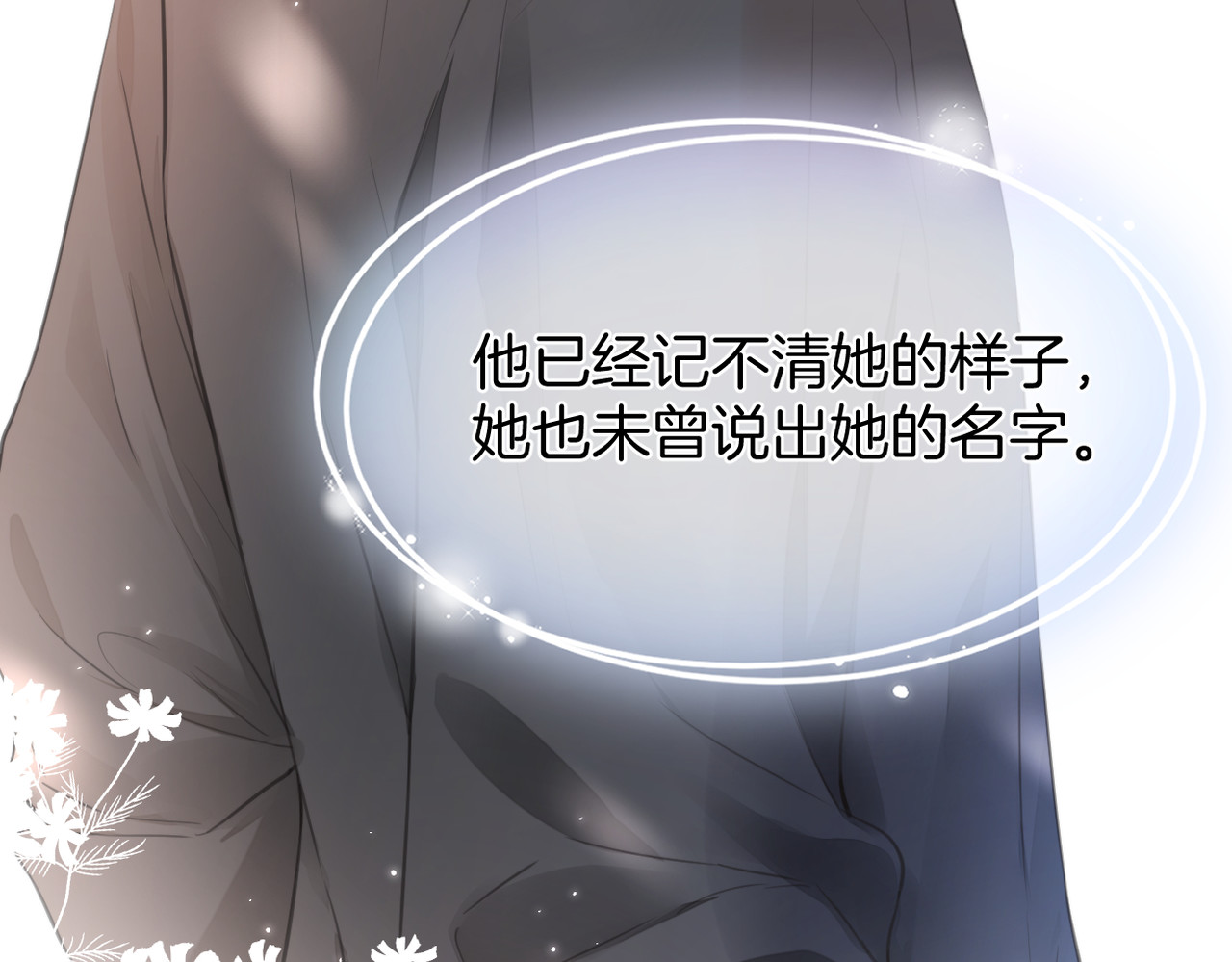 暗恋：橘生淮南 第二话 我遇见他了 第26页