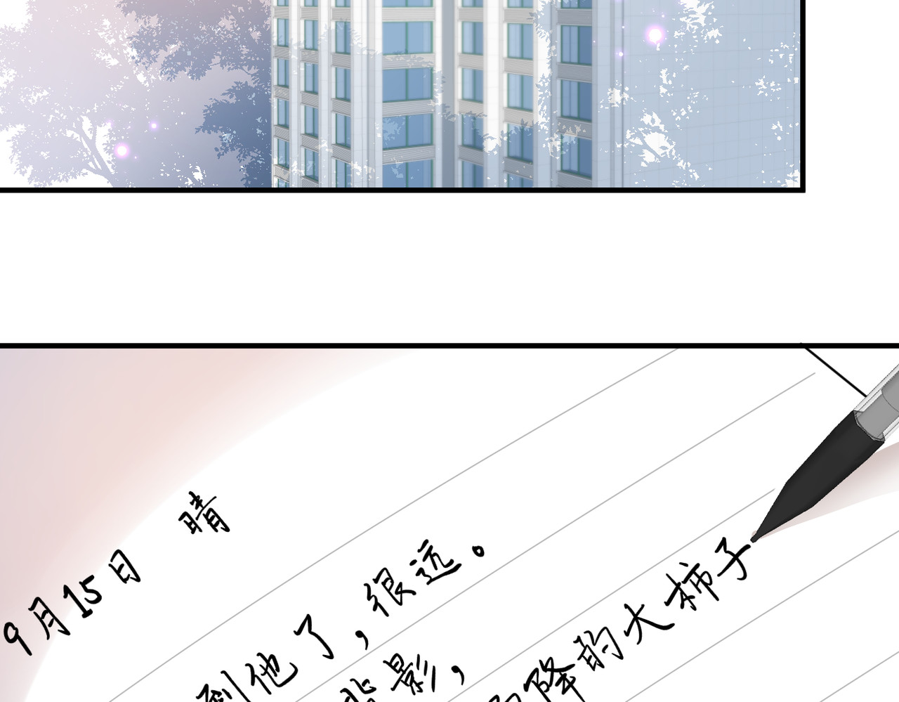 暗恋：橘生淮南 第二话 我遇见他了 第29页