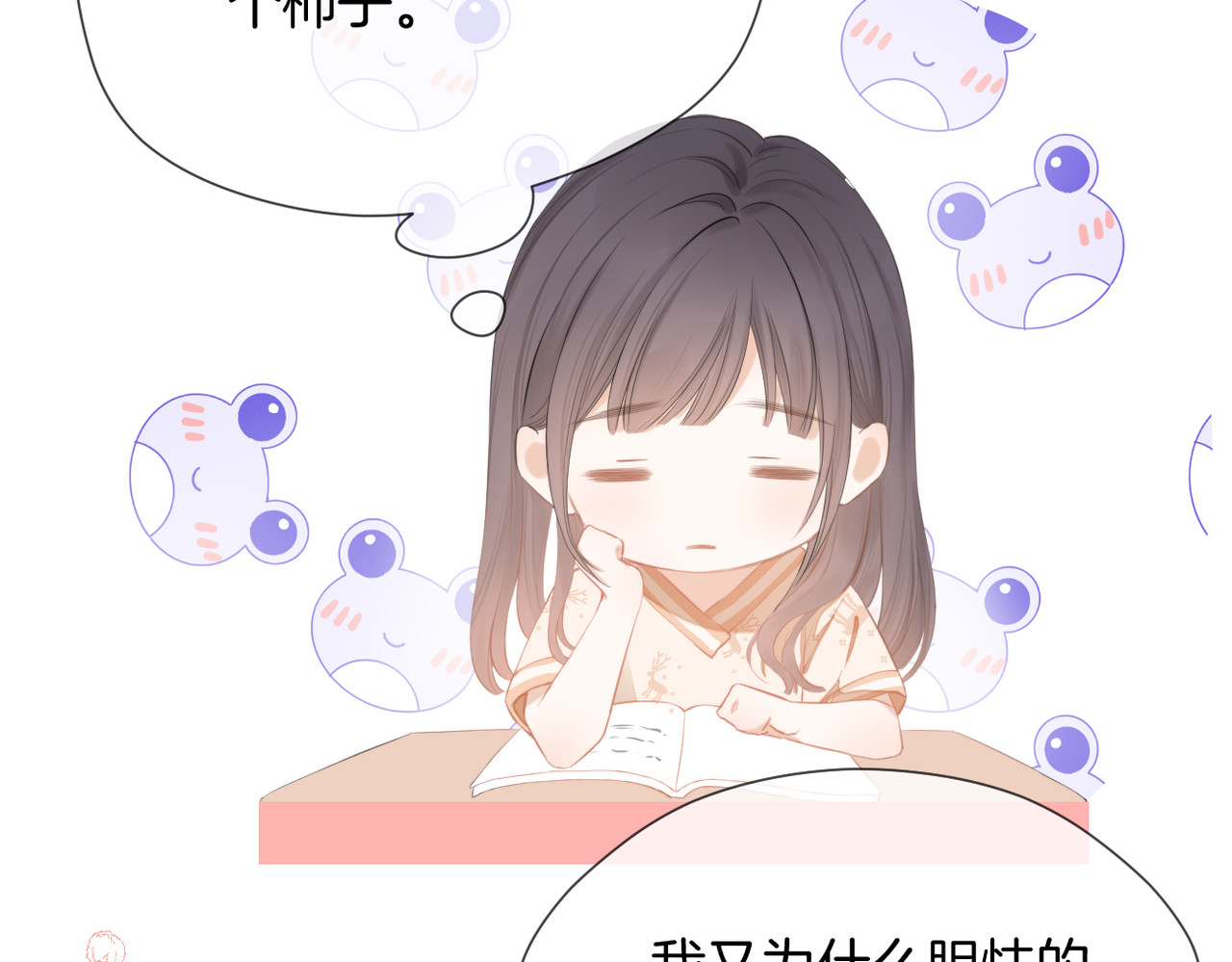 暗恋：橘生淮南 第二话 我遇见他了 第31页
