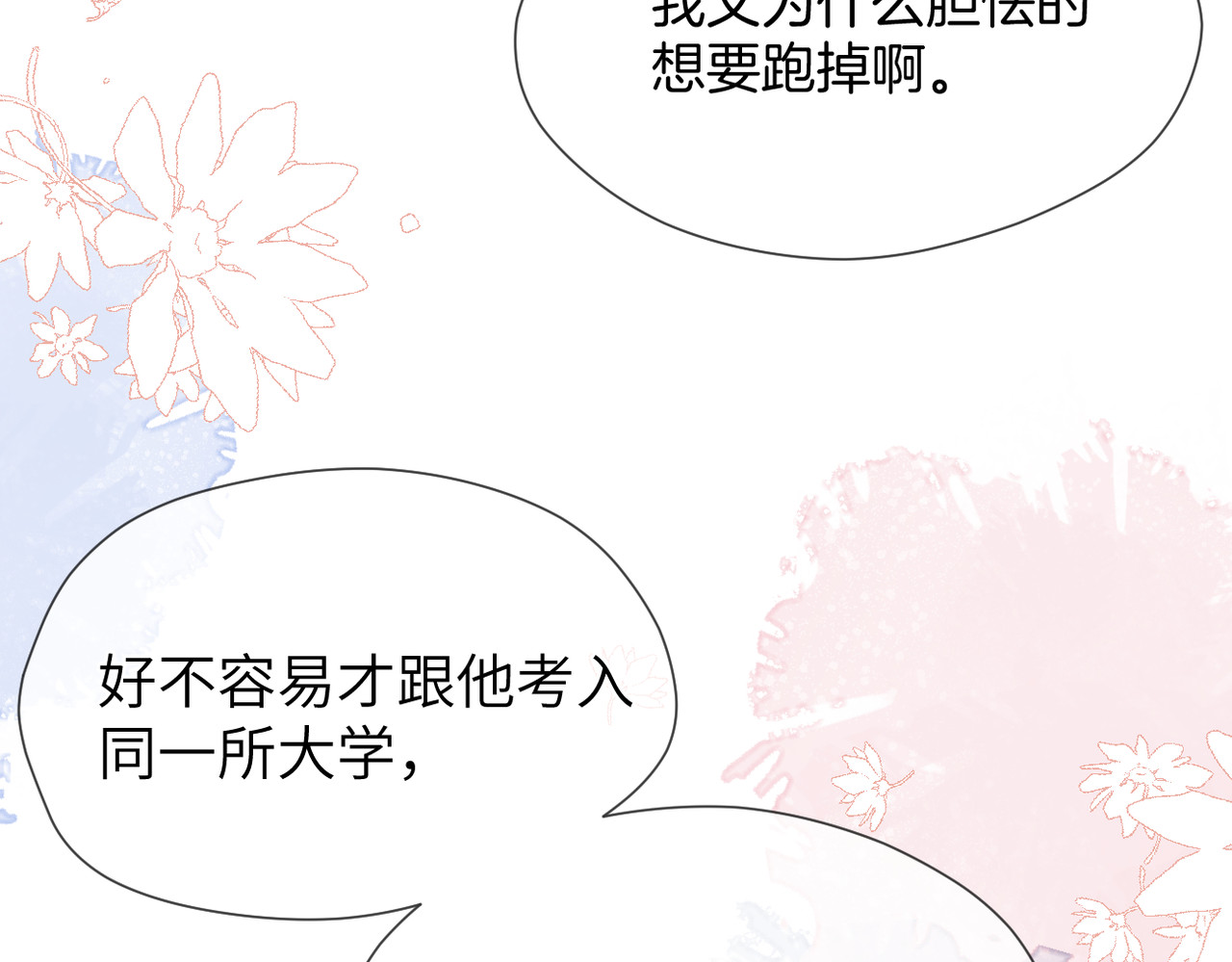 暗恋：橘生淮南 第二话 我遇见他了 第32页