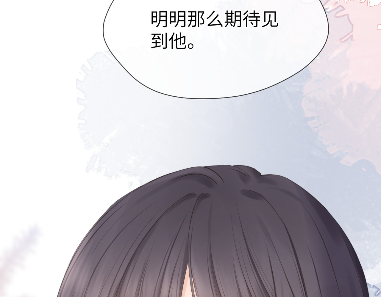 暗恋：橘生淮南 第二话 我遇见他了 第33页