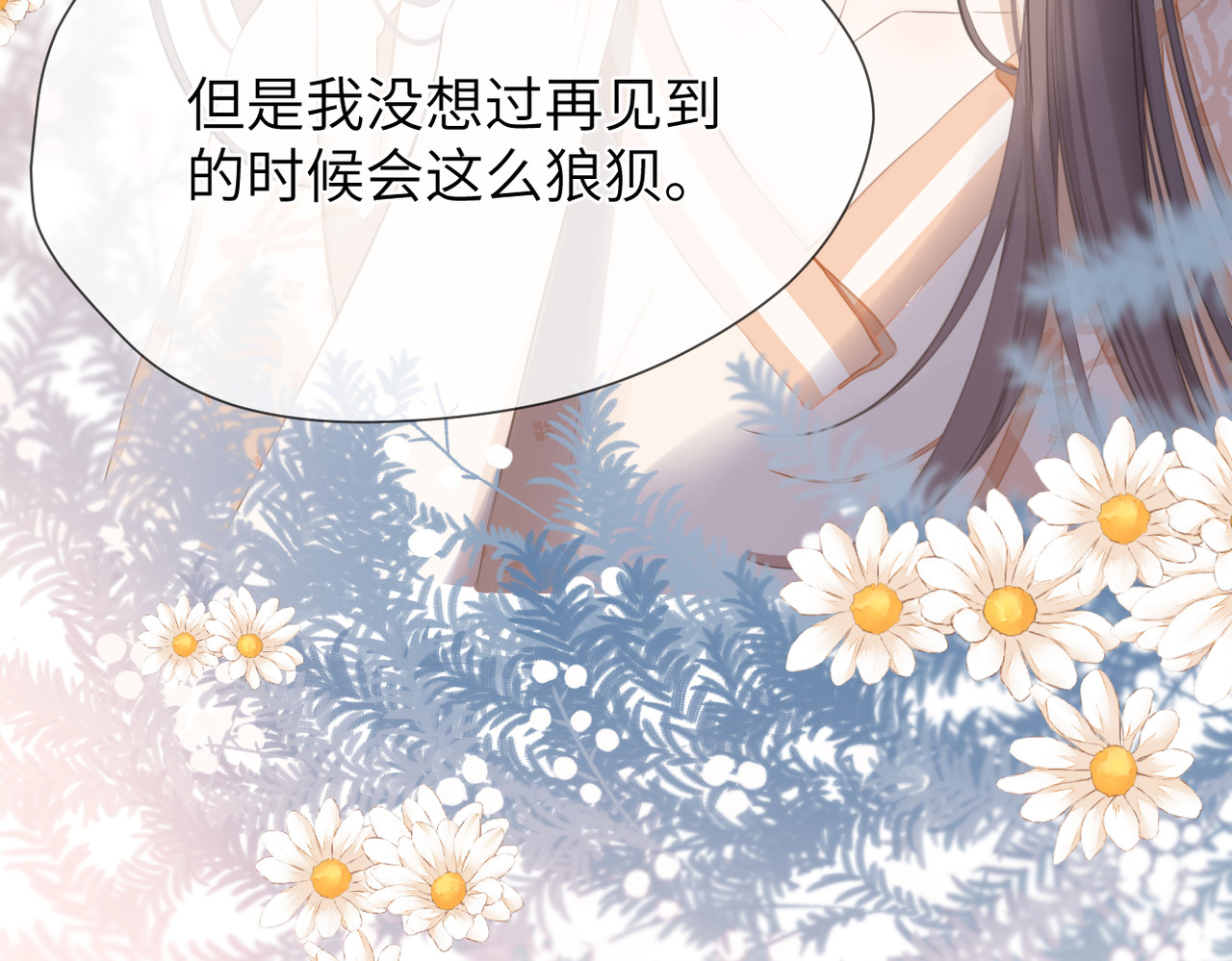 暗恋：橘生淮南 第二话 我遇见他了 第35页