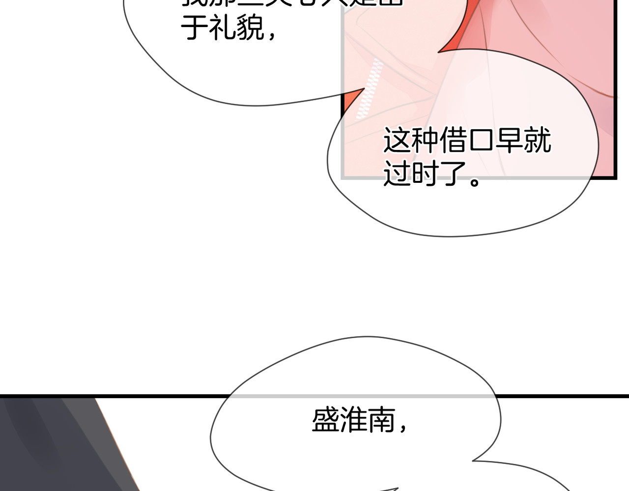暗恋：橘生淮南 第二话 我遇见他了 第60页