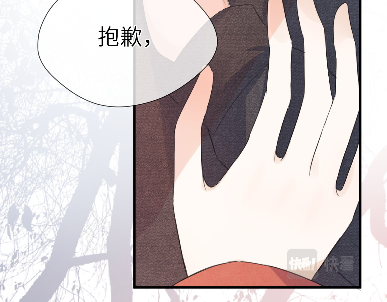 暗恋：橘生淮南 第二话 我遇见他了 第74页