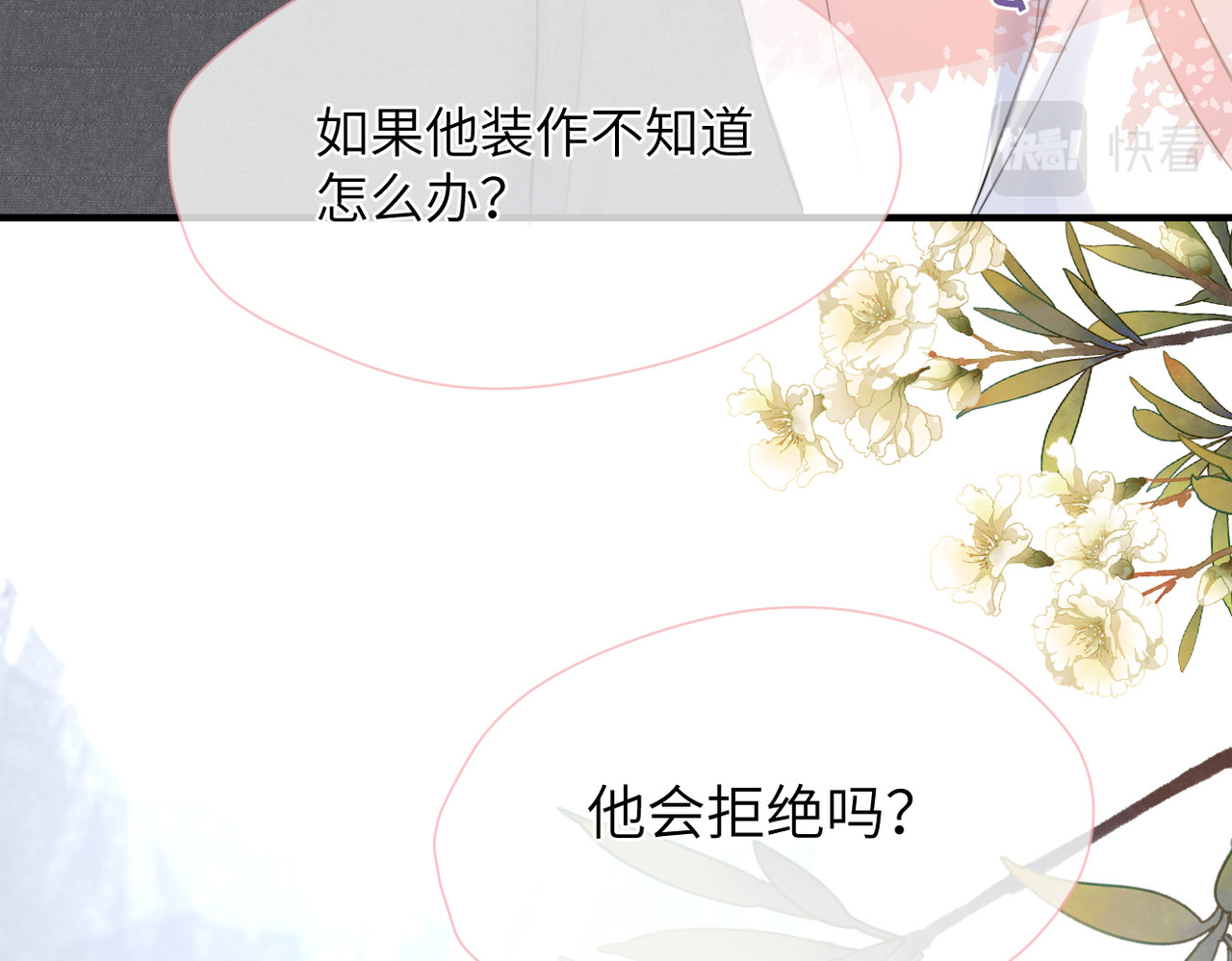 暗恋：橘生淮南 第二话 我遇见他了 第86页
