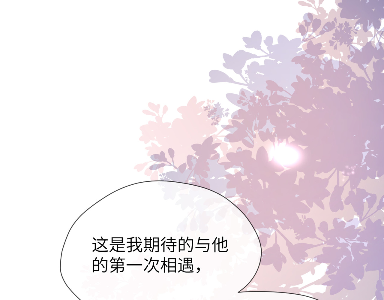 暗恋：橘生淮南 第二话 我遇见他了 第91页