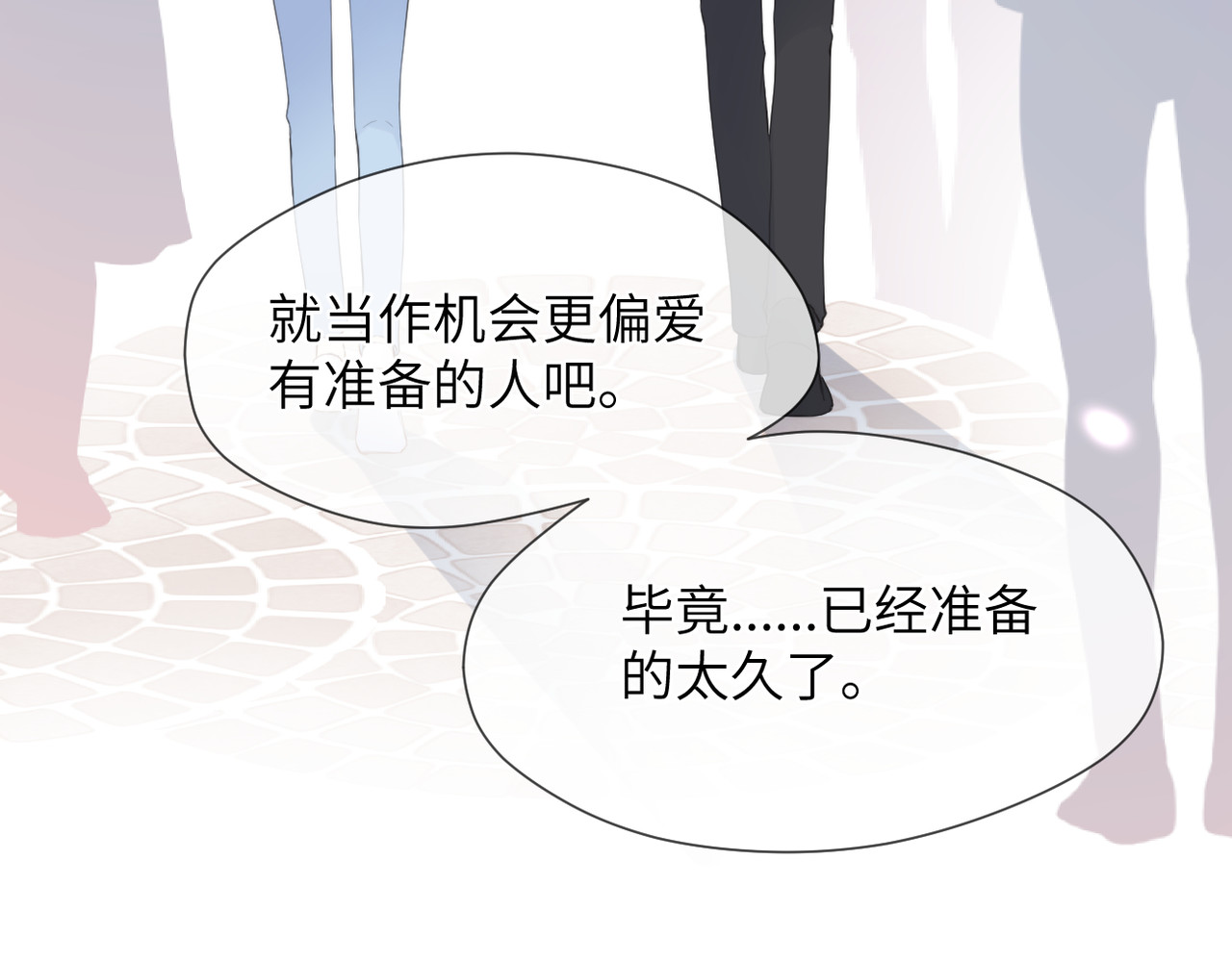 暗恋：橘生淮南 第二话 我遇见他了 第95页