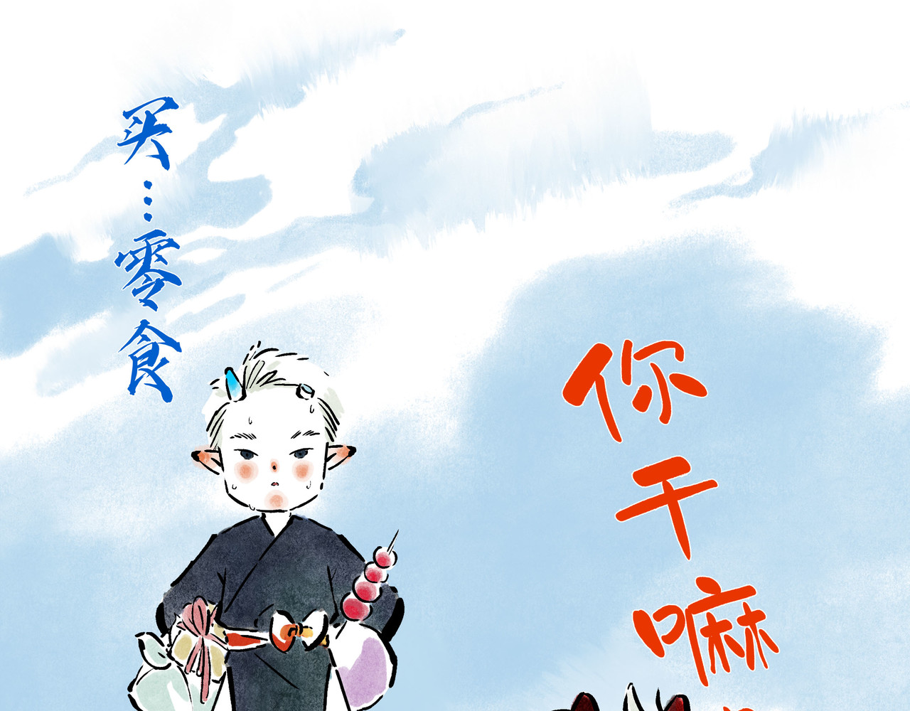 早冷漠与屯美丽 集市，狗狗怂怂的开始 第11页