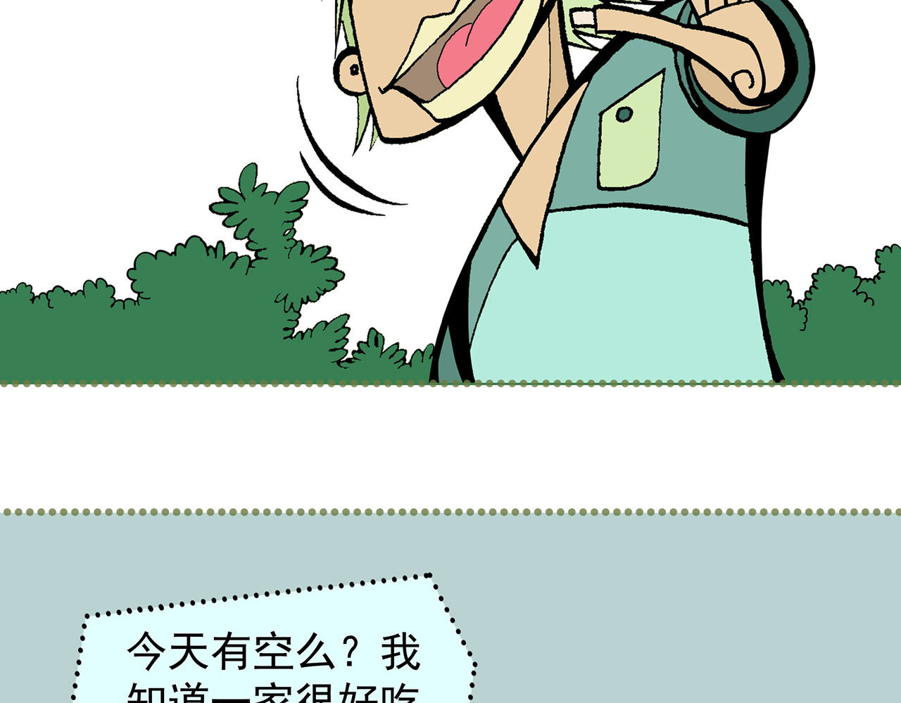 青春多面体 第6话 遇见·俗套+俗套… 第15页
