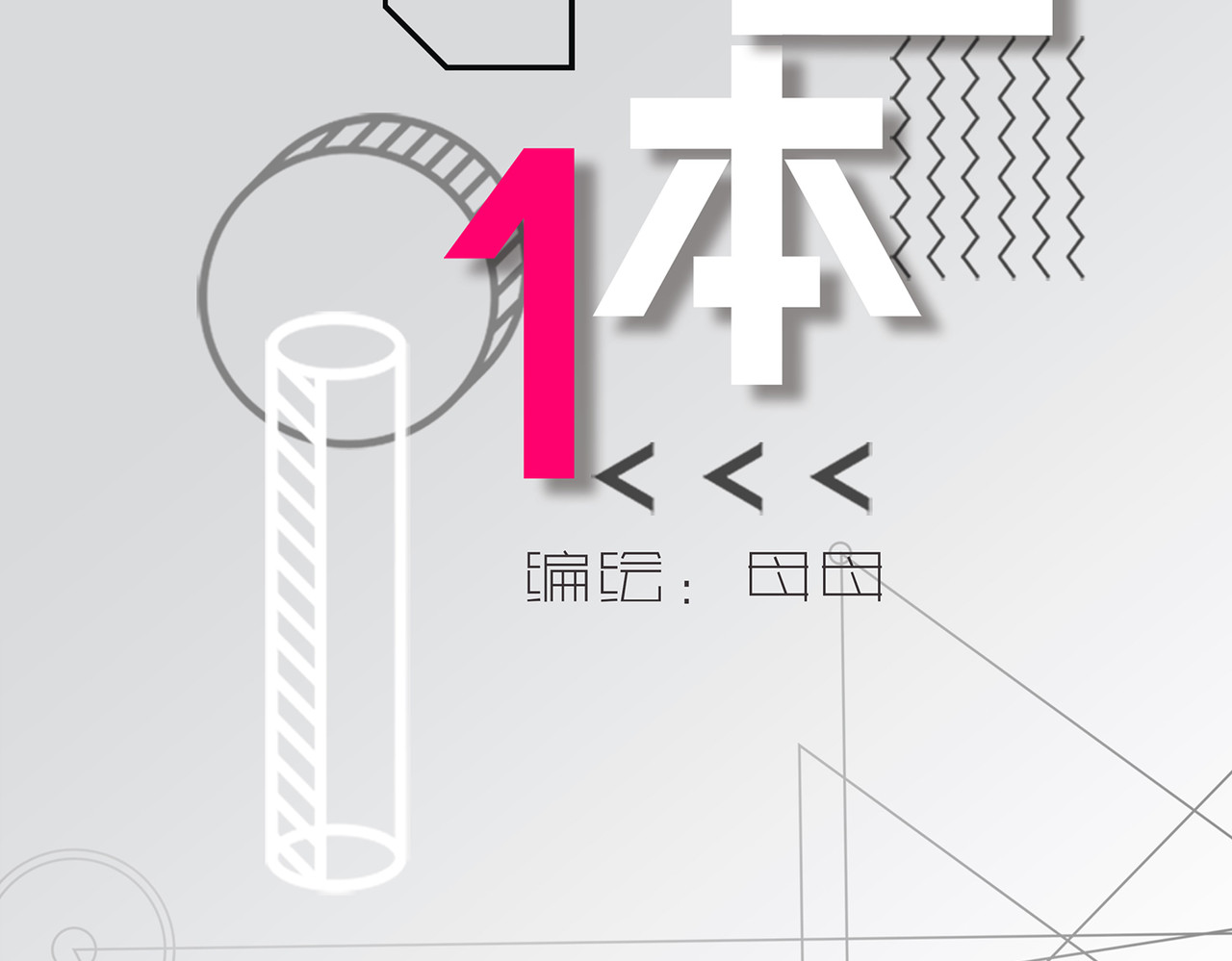  青春多面体 第6话 遇见·俗套+俗套… 第3页