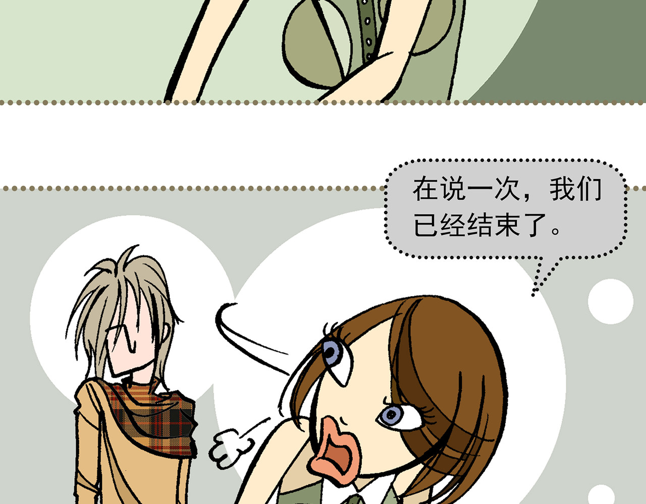  青春多面体 第6话 遇见·俗套+俗套… 第29页