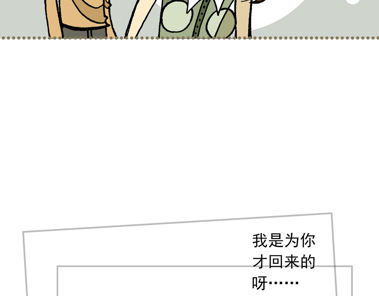  青春多面体 第6话 遇见·俗套+俗套… 第30页