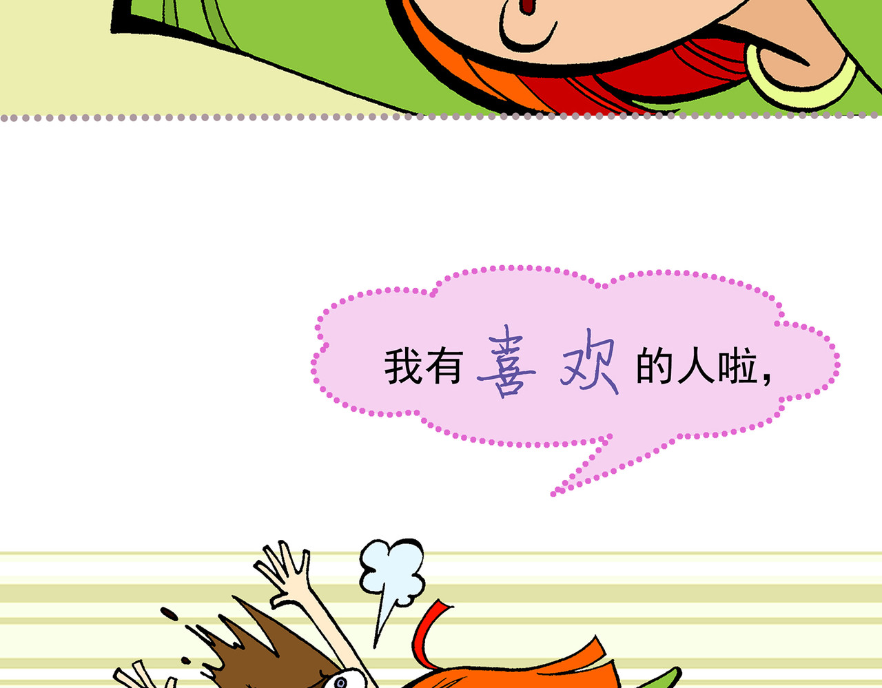  青春多面体 第6话 遇见·俗套+俗套… 第37页