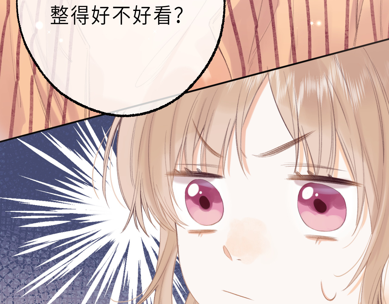 偷偷藏不住 第2话 我叫段嘉许 第22页