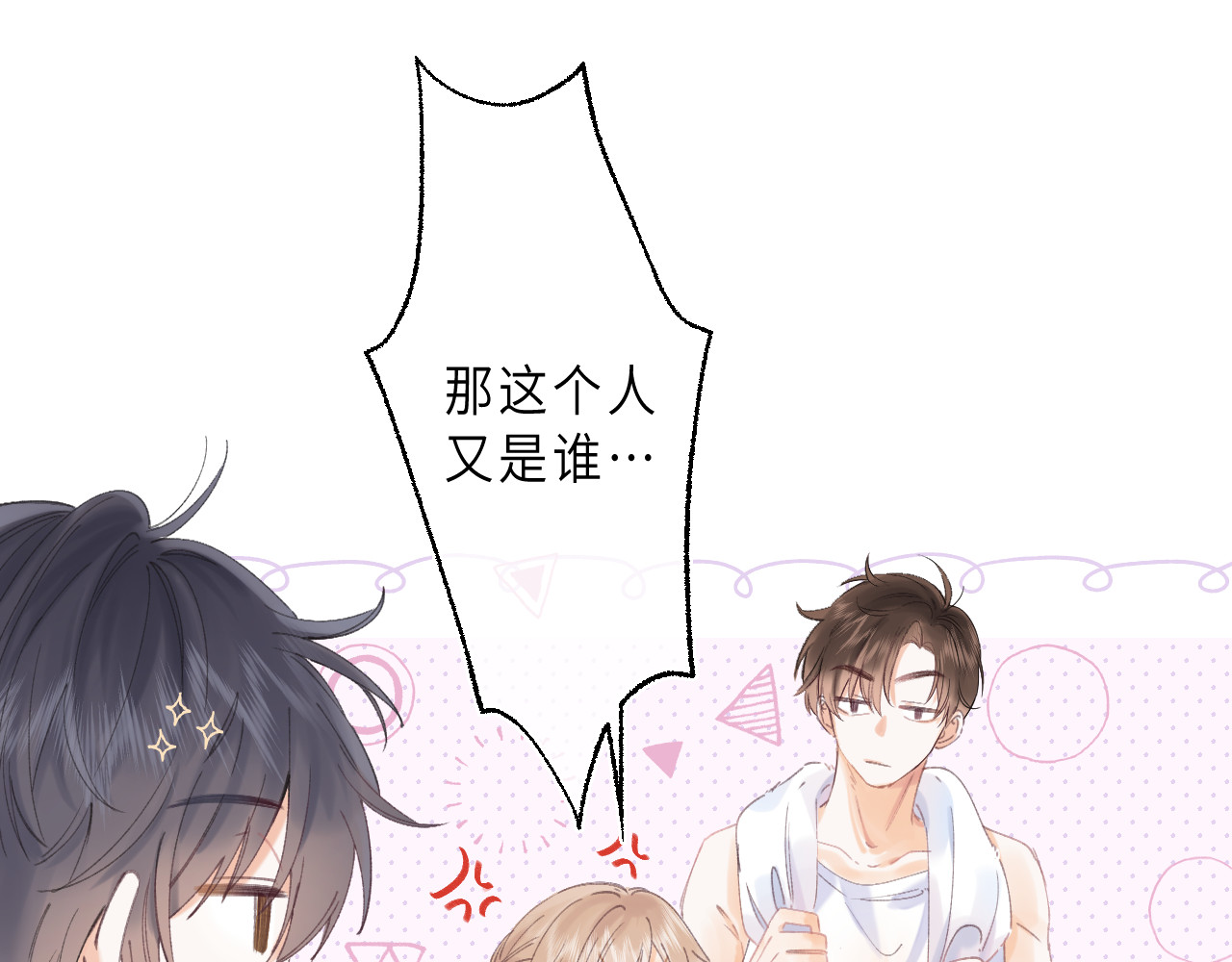 偷偷藏不住 第2话 我叫段嘉许 第34页