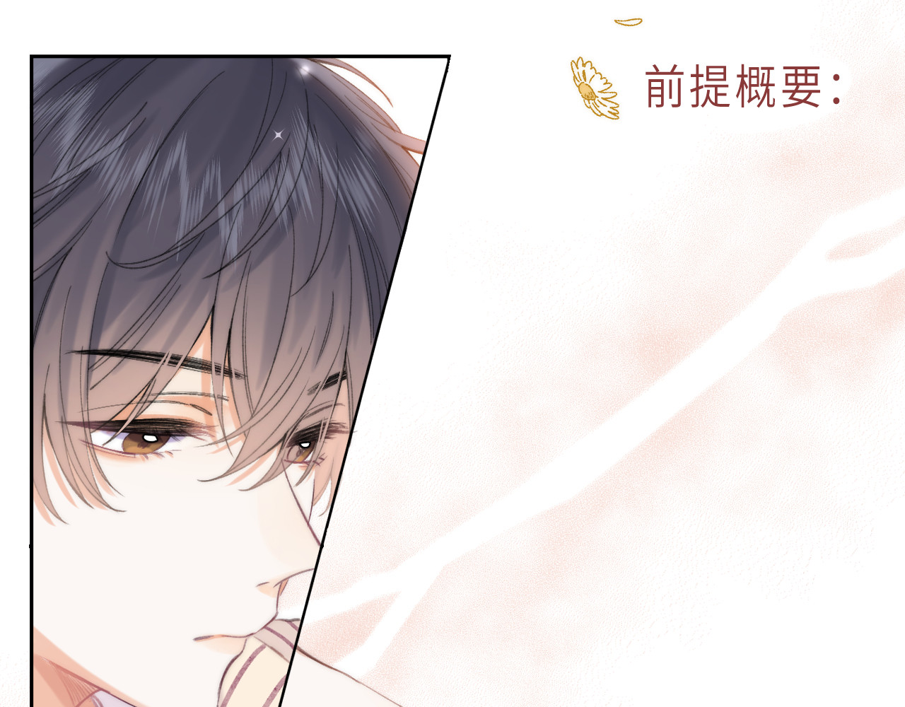 偷偷藏不住 第2话 我叫段嘉许 第5页
