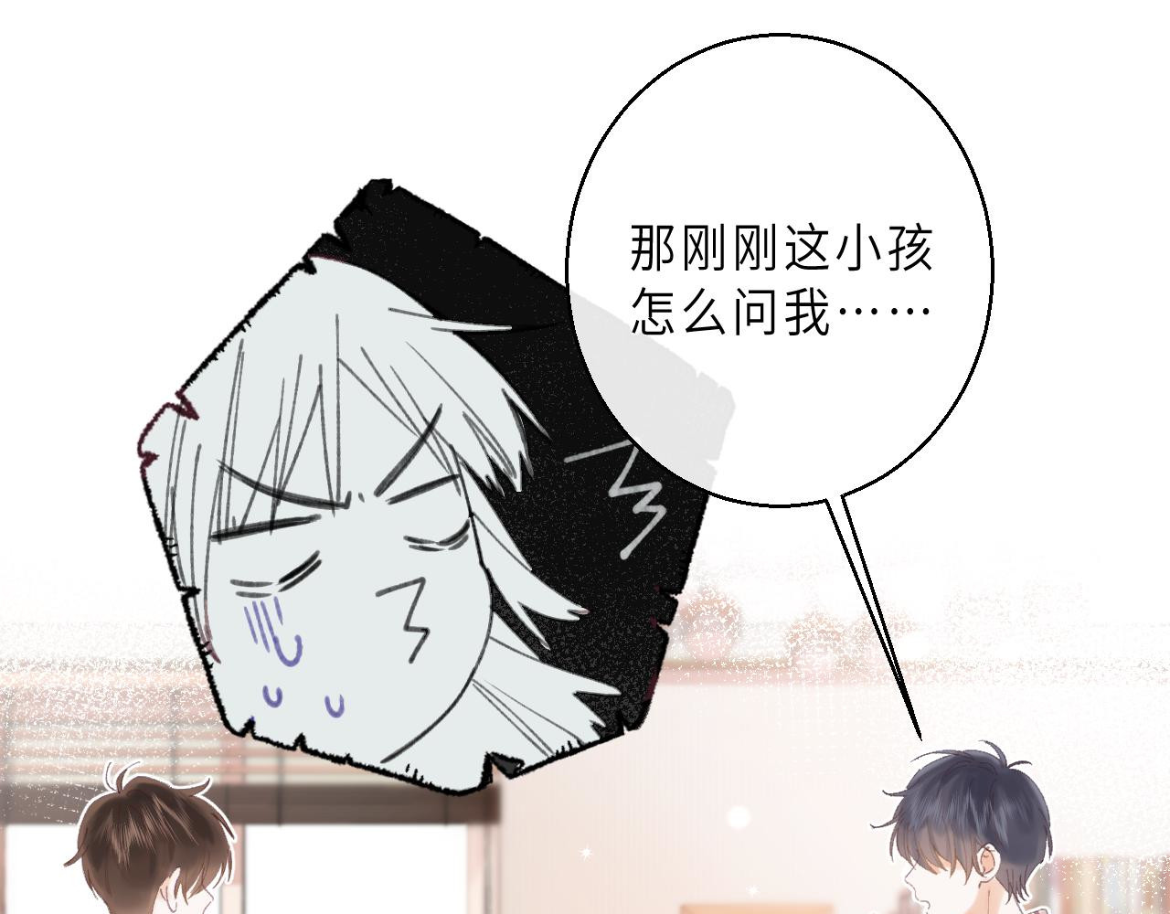 偷偷藏不住 第2话 我叫段嘉许 第52页