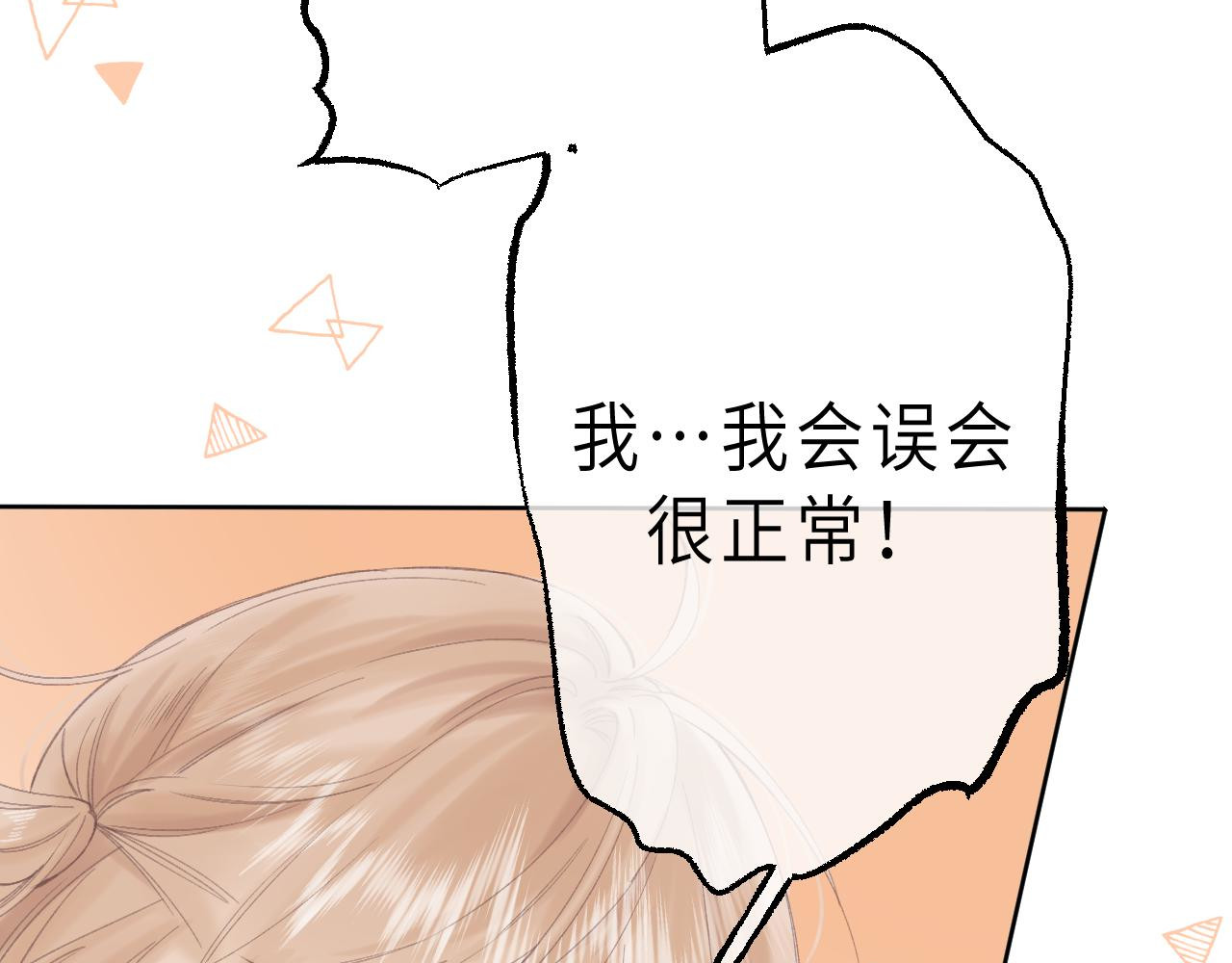 偷偷藏不住 第2话 我叫段嘉许 第63页