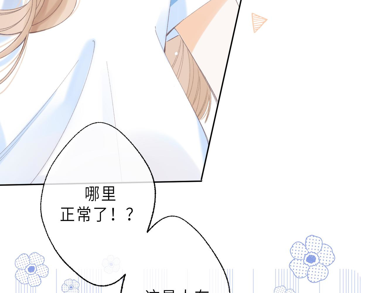 偷偷藏不住 第2话 我叫段嘉许 第65页