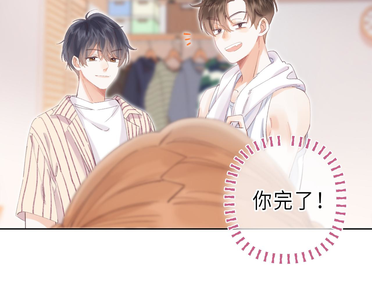 偷偷藏不住 第2话 我叫段嘉许 第70页