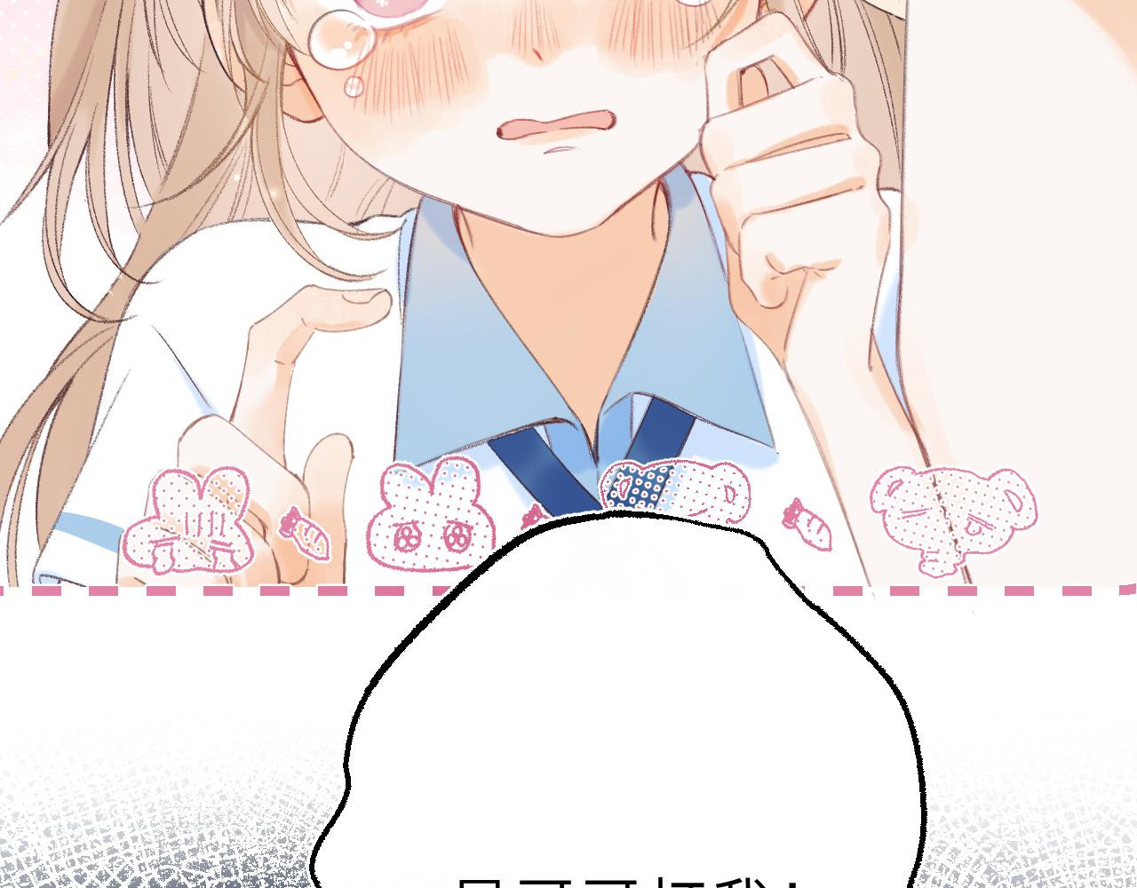 偷偷藏不住 第2话 我叫段嘉许 第85页