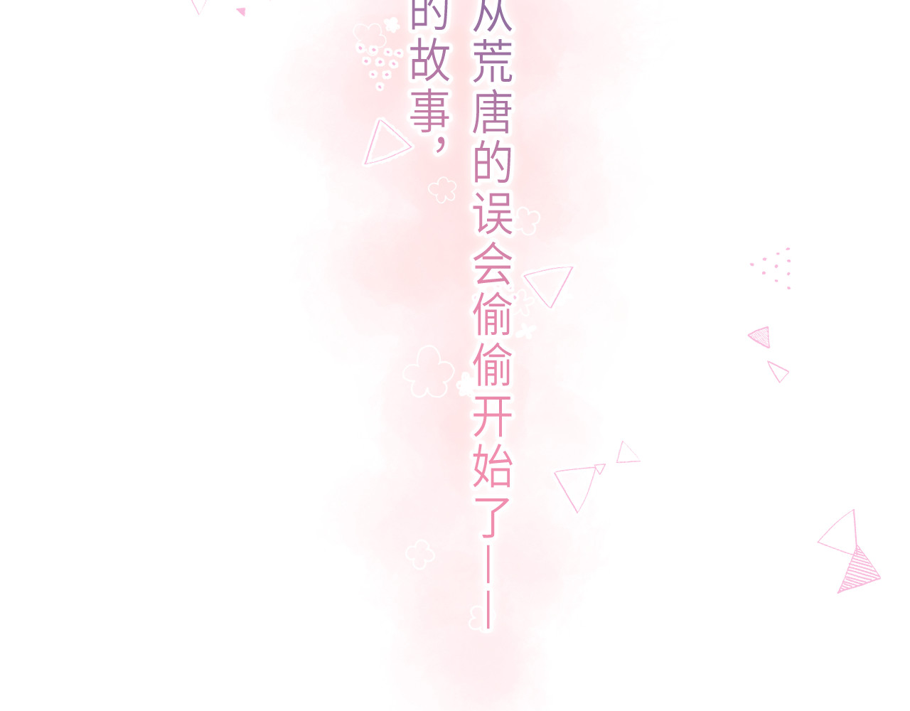偷偷藏不住 第1话 你整容了吗？ 第106页