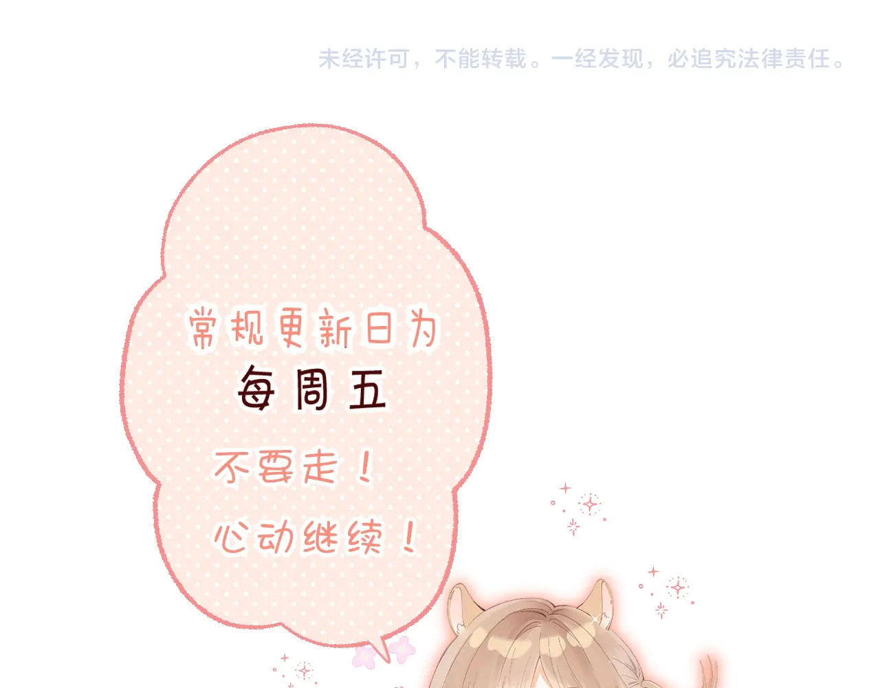 偷偷藏不住 第1话 你整容了吗？ 第108页