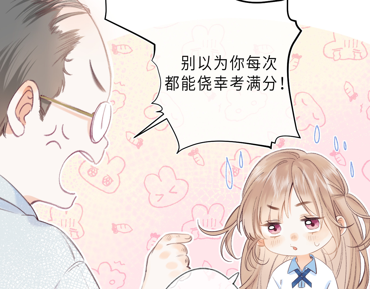 偷偷藏不住 第1话 你整容了吗？ 第22页