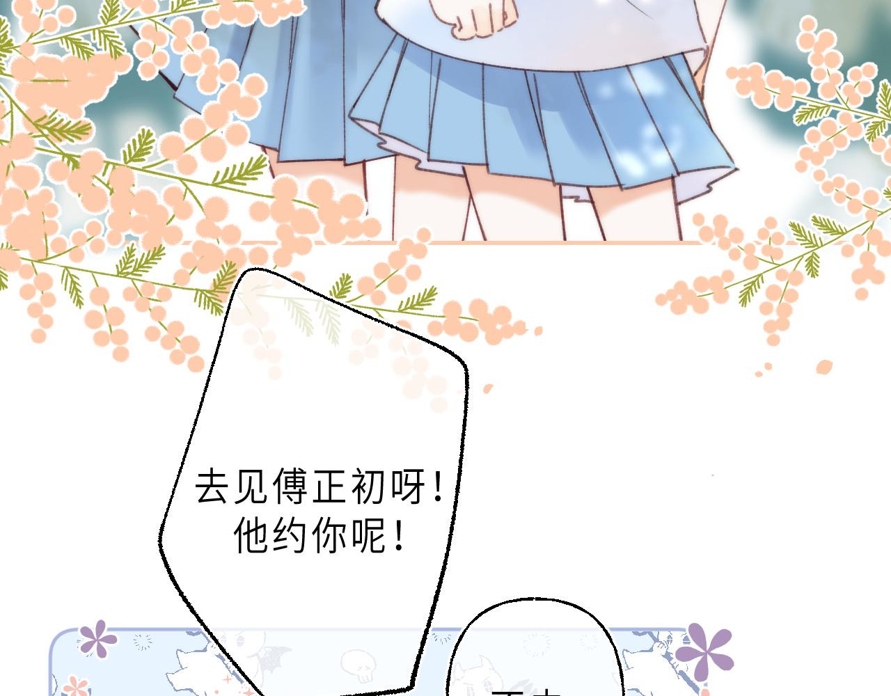 偷偷藏不住 第1话 你整容了吗？ 第45页
