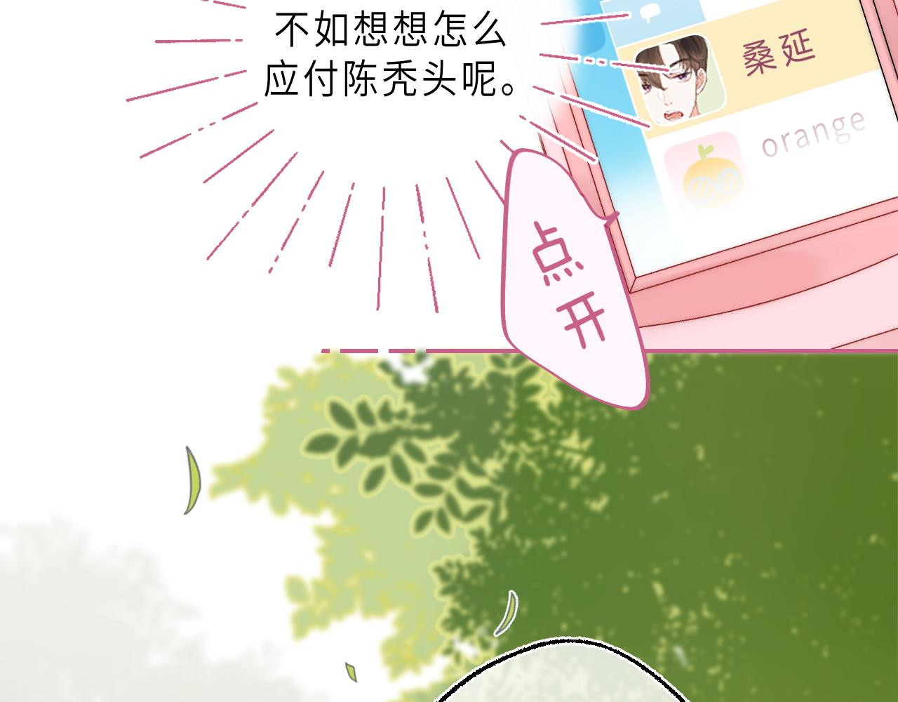 偷偷藏不住 第1话 你整容了吗？ 第47页