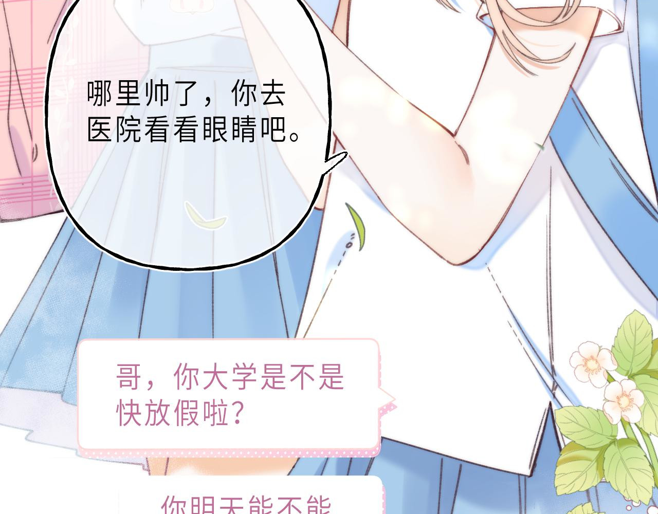 偷偷藏不住 第1话 你整容了吗？ 第50页