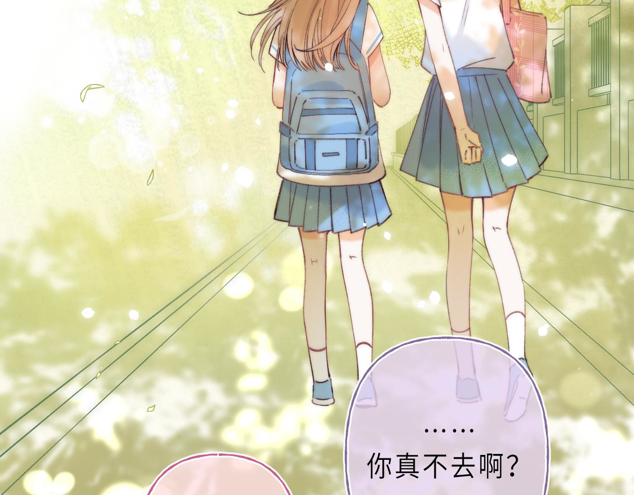 偷偷藏不住 第1话 你整容了吗？ 第53页