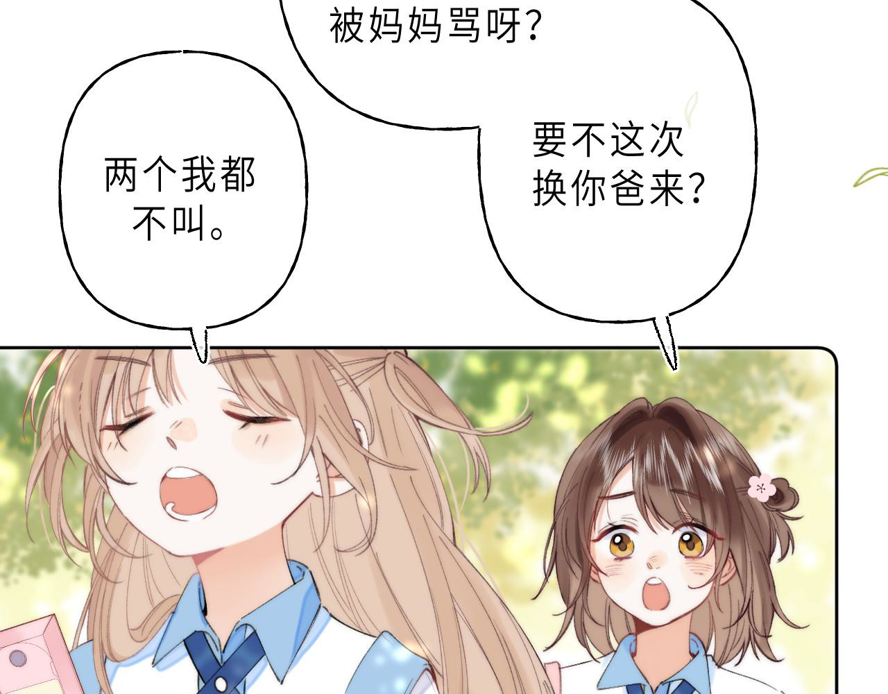 偷偷藏不住 第1话 你整容了吗？ 第55页
