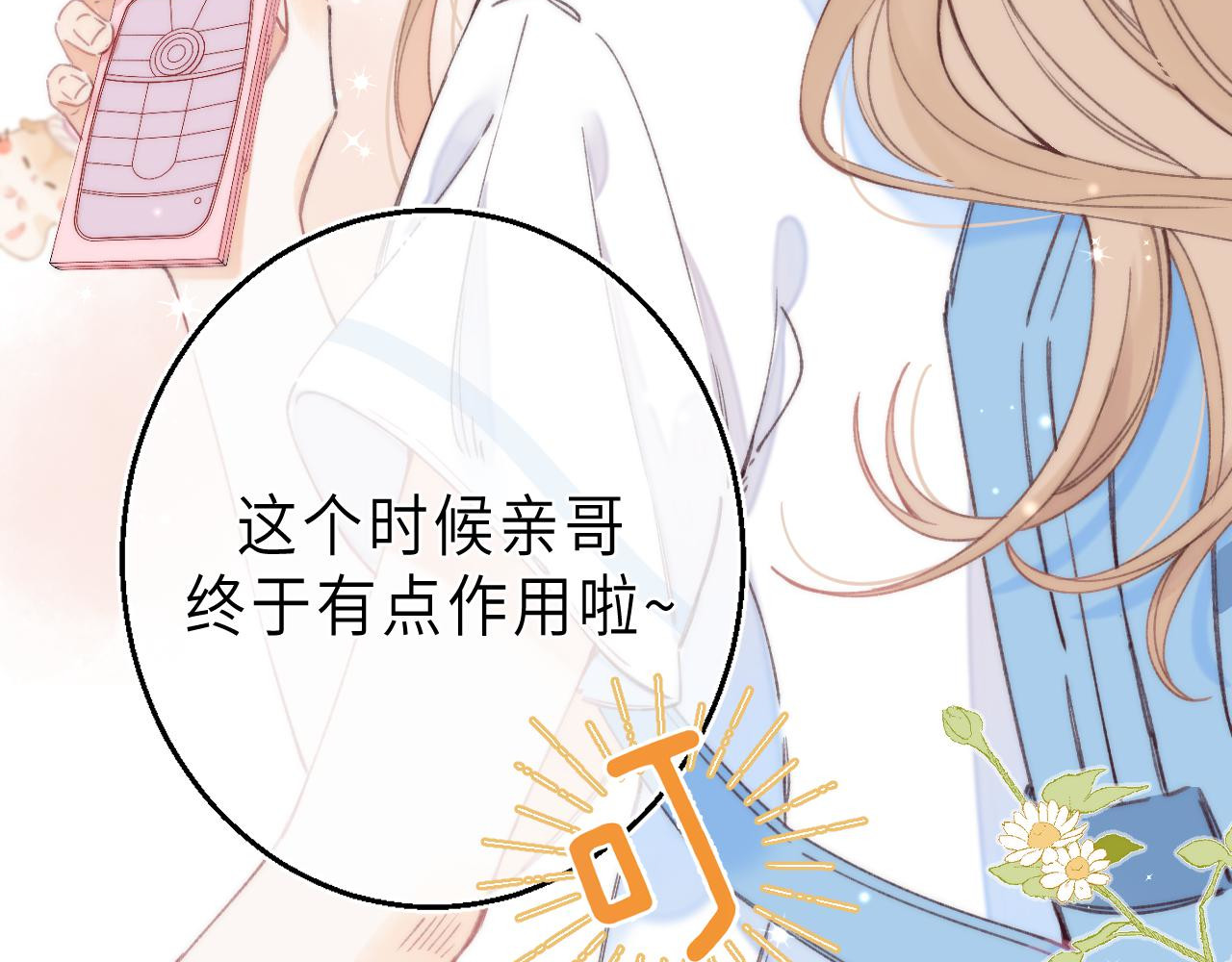 偷偷藏不住 第1话 你整容了吗？ 第58页
