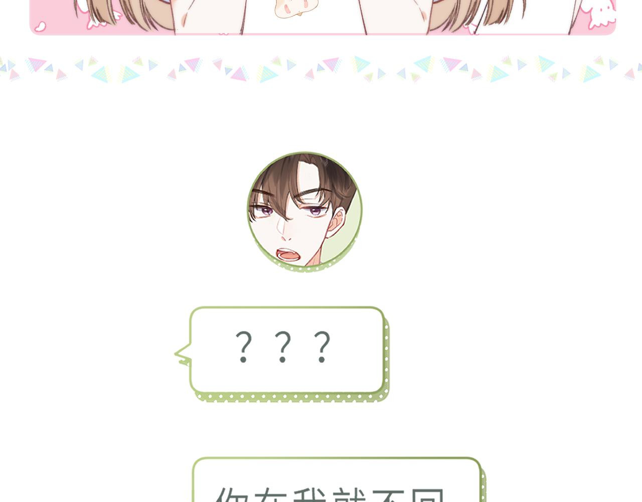 偷偷藏不住 第1话 你整容了吗？ 第61页