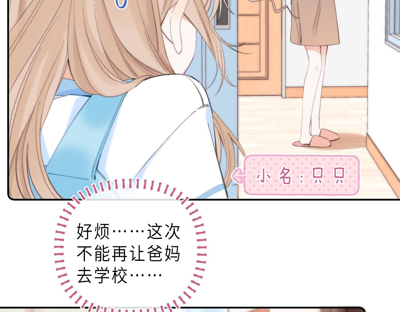 偷偷藏不住 第1话 你整容了吗？ 第73页