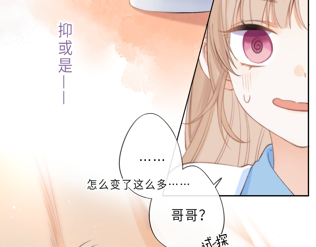 偷偷藏不住 第1话 你整容了吗？ 第98页