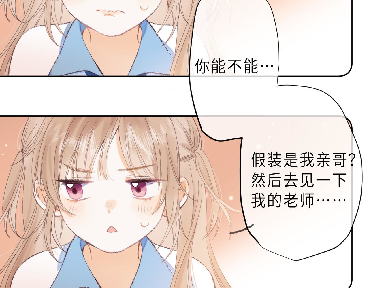 偷偷藏不住 第3话 总不能骗小孩 第15页