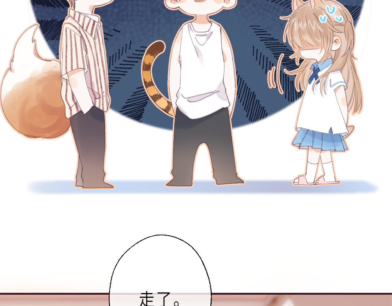 偷偷藏不住 第3话 总不能骗小孩 第31页