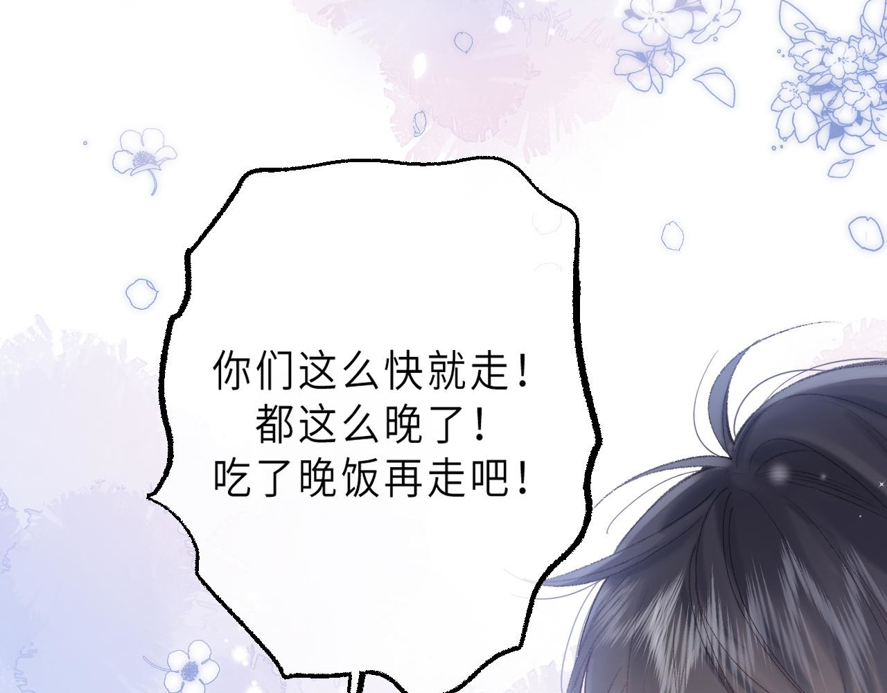 偷偷藏不住 第3话 总不能骗小孩 第38页
