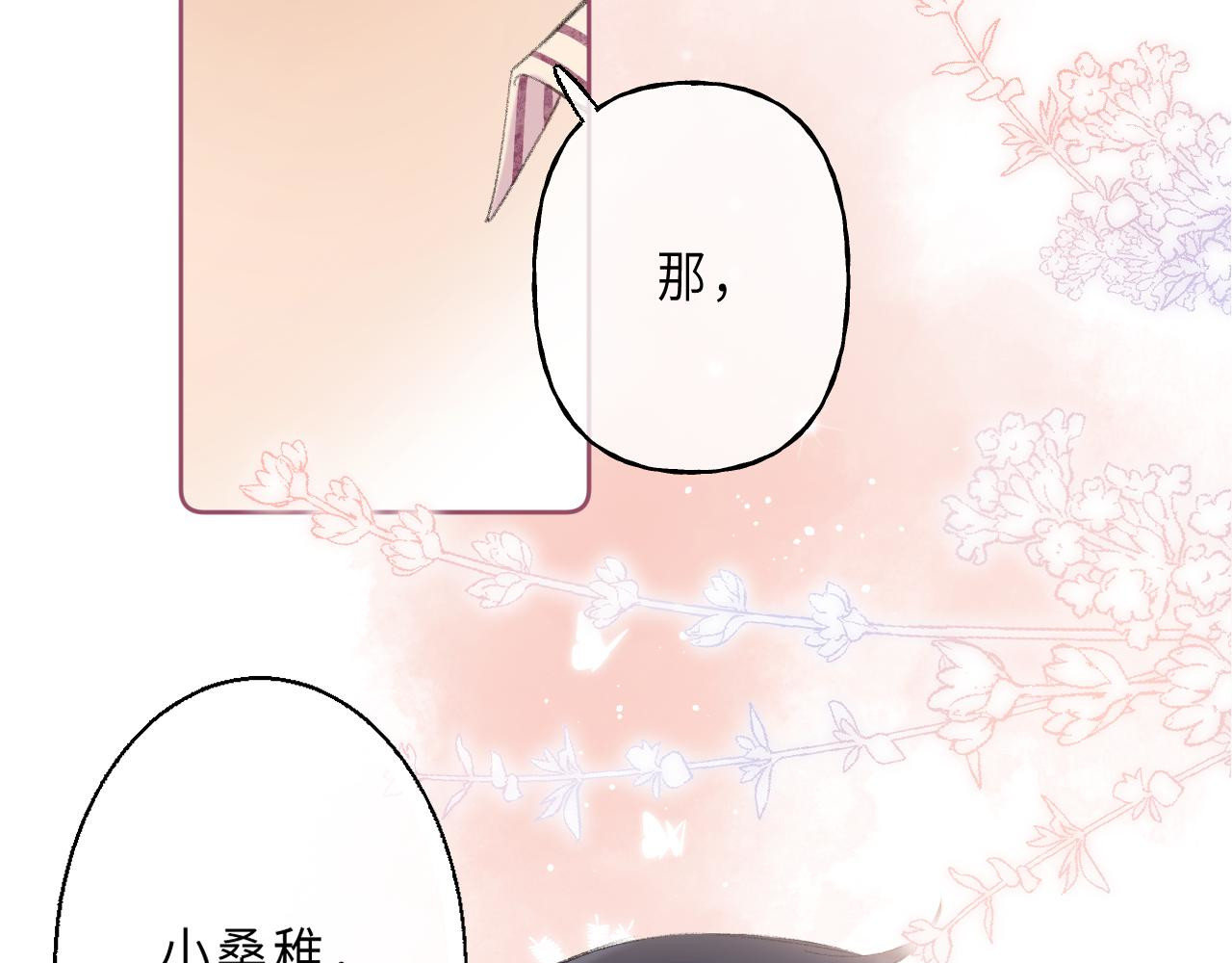 偷偷藏不住 第3话 总不能骗小孩 第59页