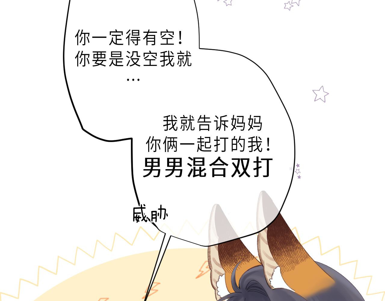偷偷藏不住 第3话 总不能骗小孩 第7页
