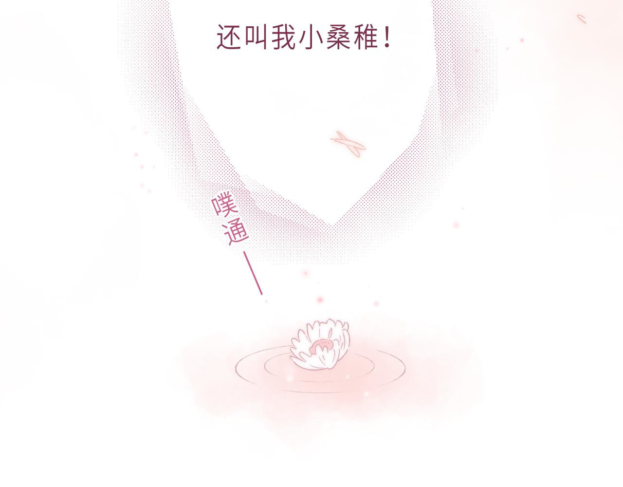 偷偷藏不住 第3话 总不能骗小孩 第77页