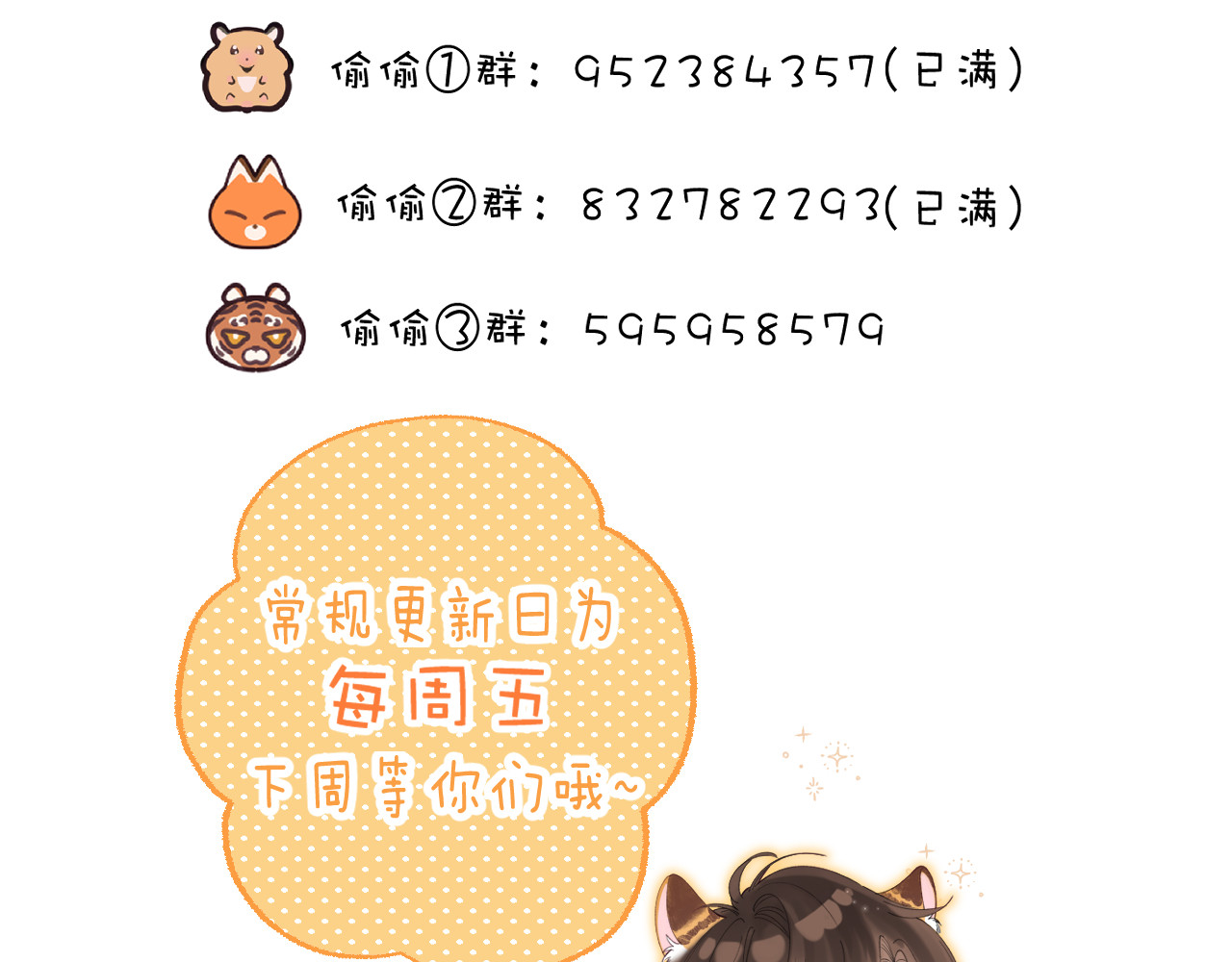 偷偷藏不住 第3话 总不能骗小孩 第99页